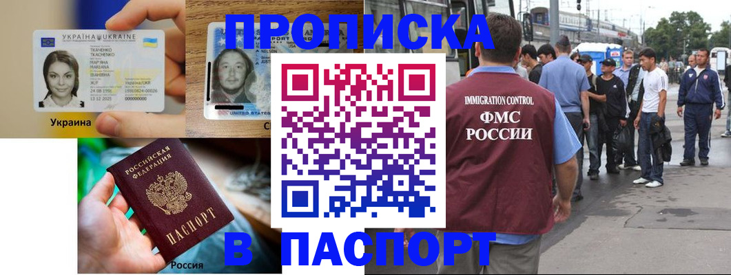 временная регистрация купить в Инзе