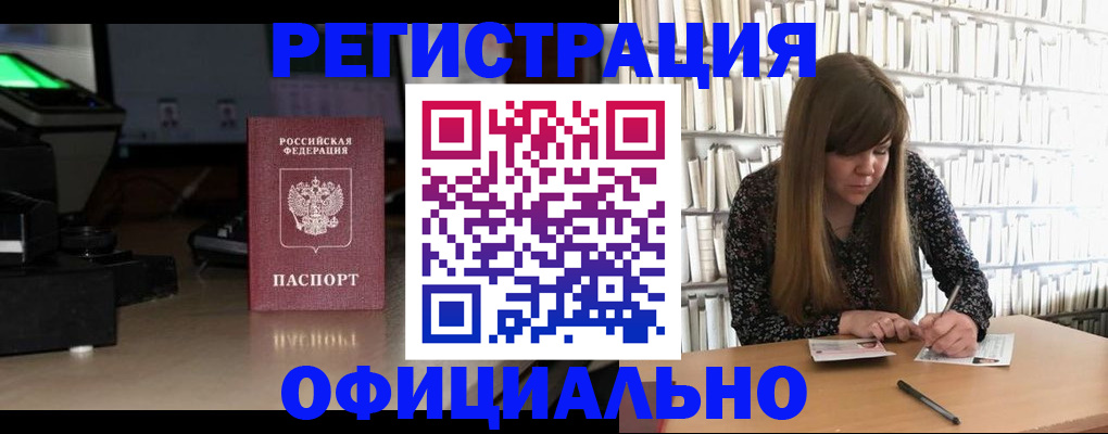 временная регистрация законно в Инзе